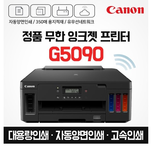 PIXMA G5090 정품무한